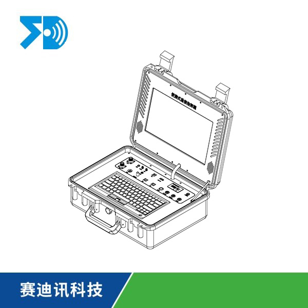 SDX-1400-1便携式多功能指挥调度平台
